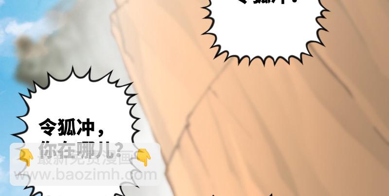 笑傲江湖 - 第七十七話 金眼烏鴉(2/3) - 4