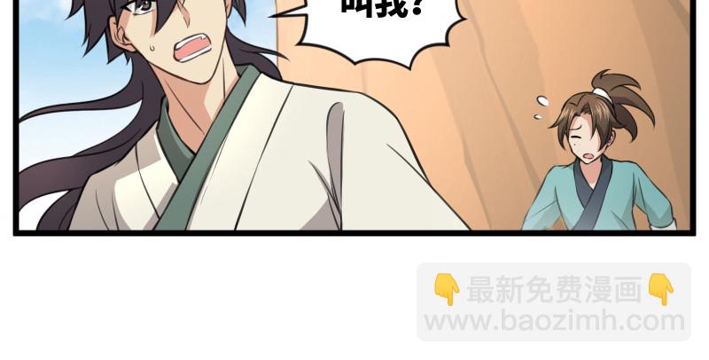 笑傲江湖 - 第七十七話 金眼烏鴉(2/3) - 8