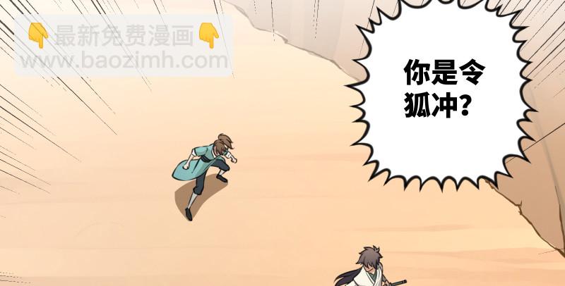 笑傲江湖 - 第七十七話 金眼烏鴉(2/3) - 2