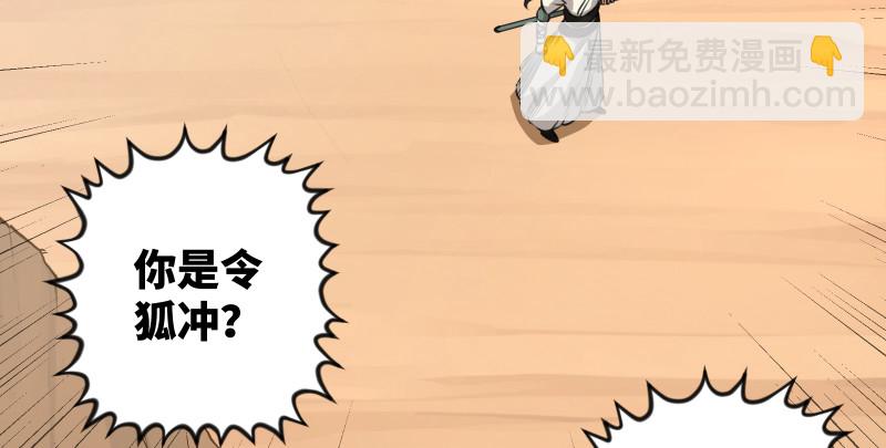 笑傲江湖 - 第七十七話 金眼烏鴉(2/3) - 3