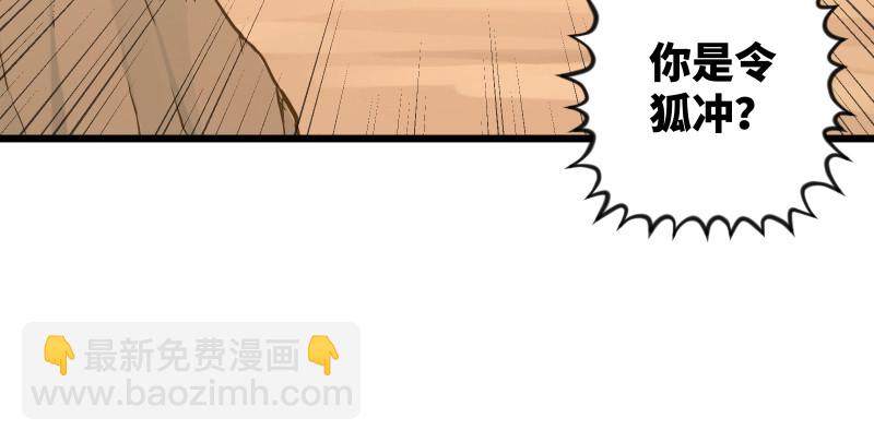 笑傲江湖 - 第七十七話 金眼烏鴉(2/3) - 4