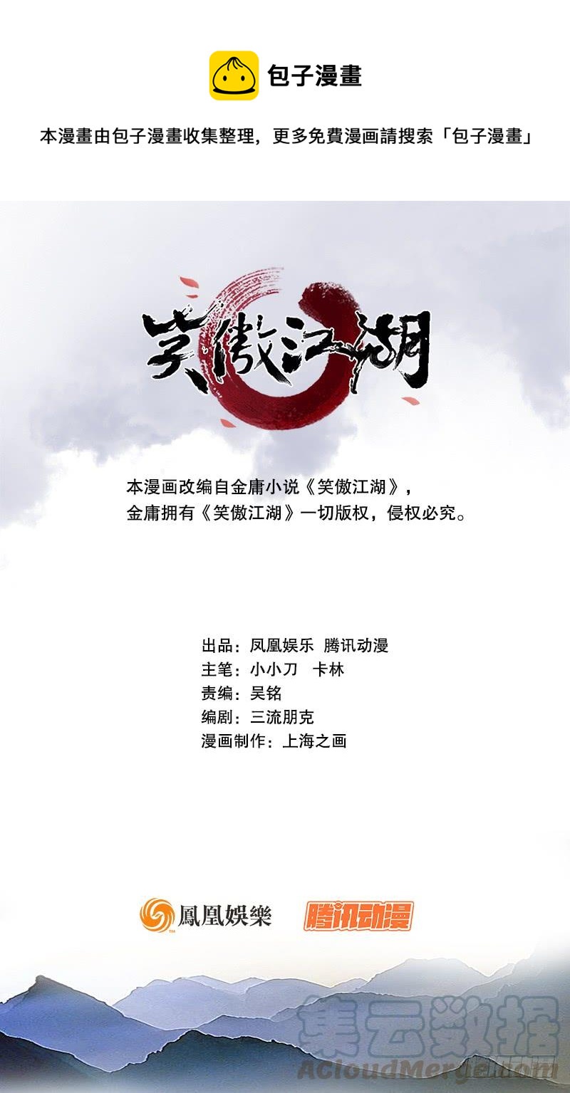 笑傲江湖 - 第六十九話 無招可破(1/3) - 1