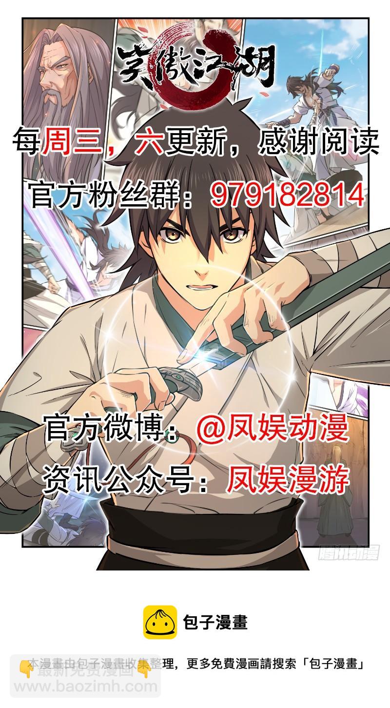 笑傲江湖 - 第六十九話 無招可破(3/3) - 2