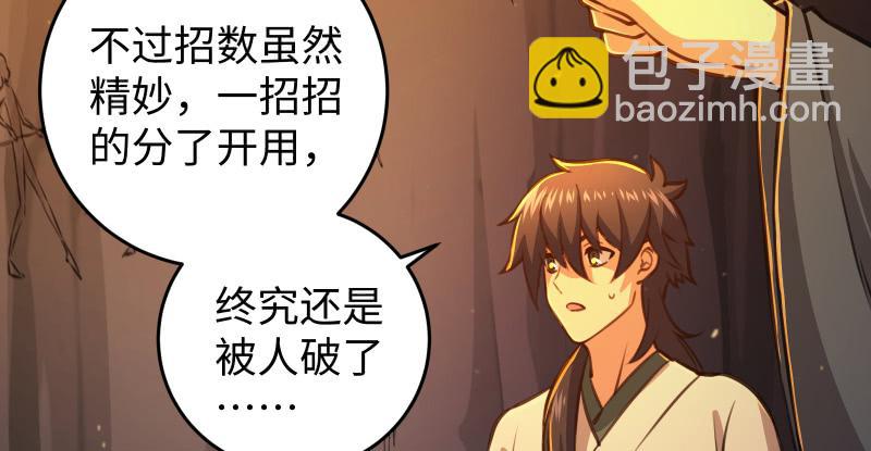 笑傲江湖 - 第六十九話 無招可破(1/3) - 6