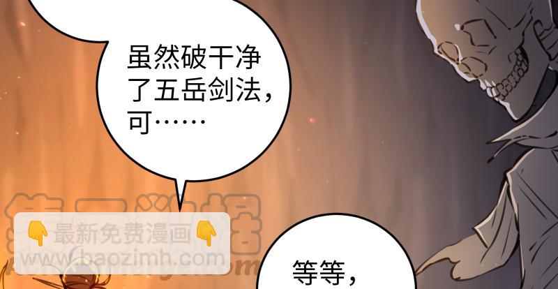 笑傲江湖 - 第六十九話 無招可破(1/3) - 4