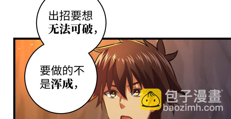 笑傲江湖 - 第六十九話 無招可破(2/3) - 6