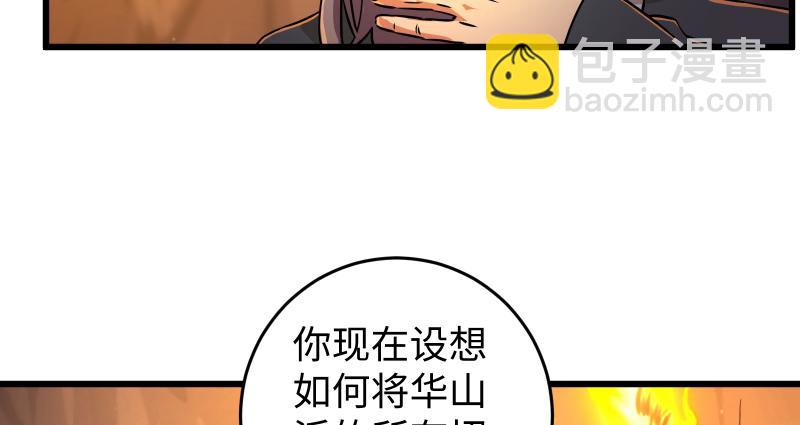 笑傲江湖 - 第六十九話 無招可破(2/3) - 3