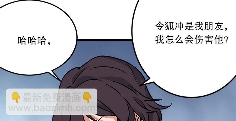 笑傲江湖 - 第八話 坐鬥（四）(3/4) - 4