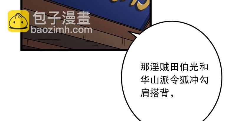 笑傲江湖 - 第八話 坐鬥（四）(3/4) - 6