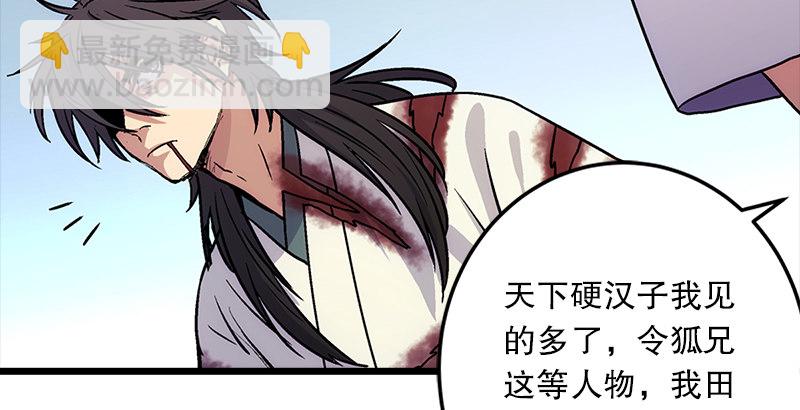 笑傲江湖 - 第八話 坐鬥（四）(1/4) - 7