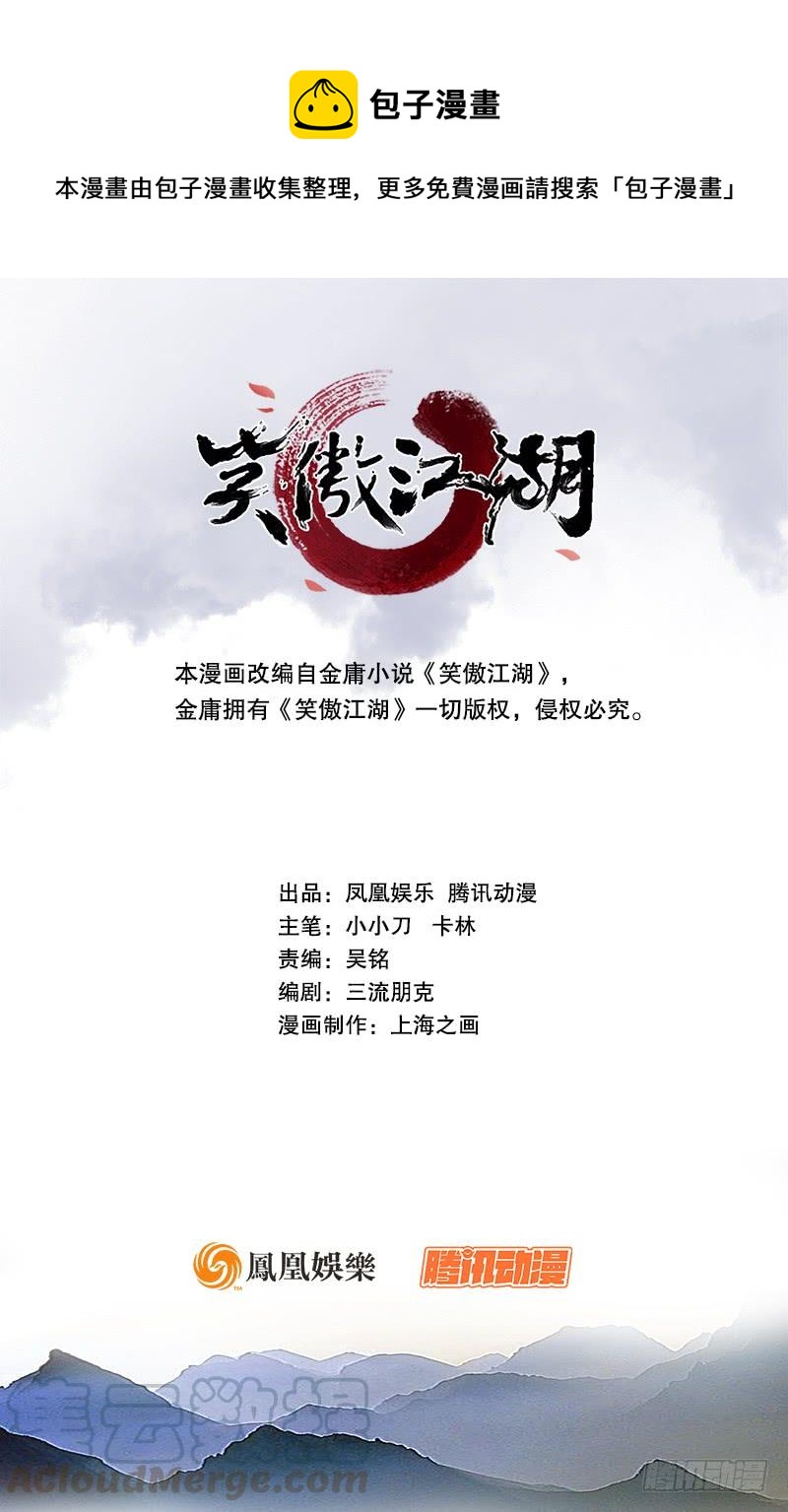 笑傲江湖 - 第七十一話 一晚三招(1/3) - 1