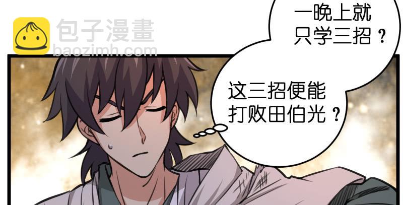 笑傲江湖 - 第七十一話 一晚三招(3/3) - 6