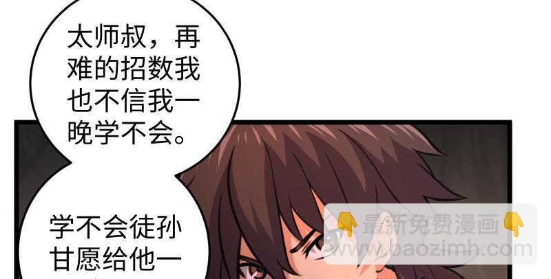 笑傲江湖 - 第七十一話 一晚三招(3/3) - 4