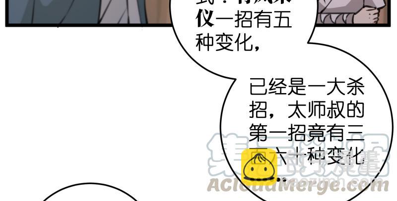 笑傲江湖 - 第七十一話 一晚三招(3/3) - 3