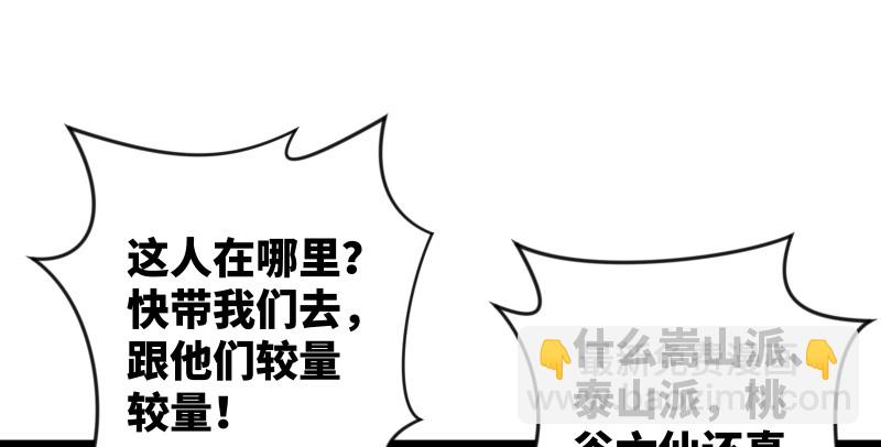 笑傲江湖 - 第七十九話 令狐的嘴(2/3) - 7