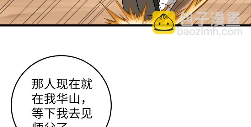 笑傲江湖 - 第七十九話 令狐的嘴(2/3) - 3