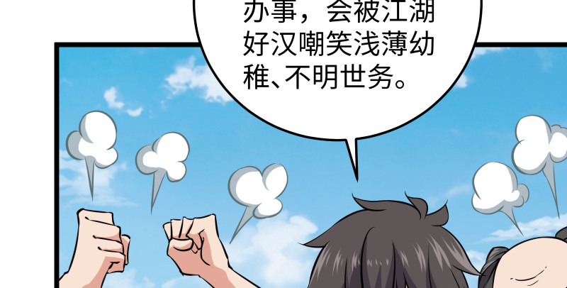 笑傲江湖 - 第七十九話 令狐的嘴(2/3) - 4