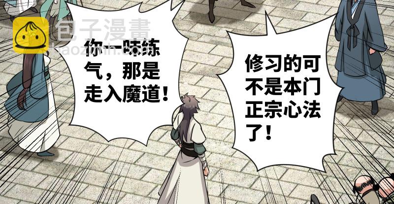 笑傲江湖 - 第八十一話 掌門之爭(1/2) - 6