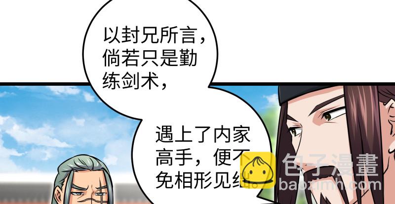 笑傲江湖 - 第八十一話 掌門之爭(1/2) - 2