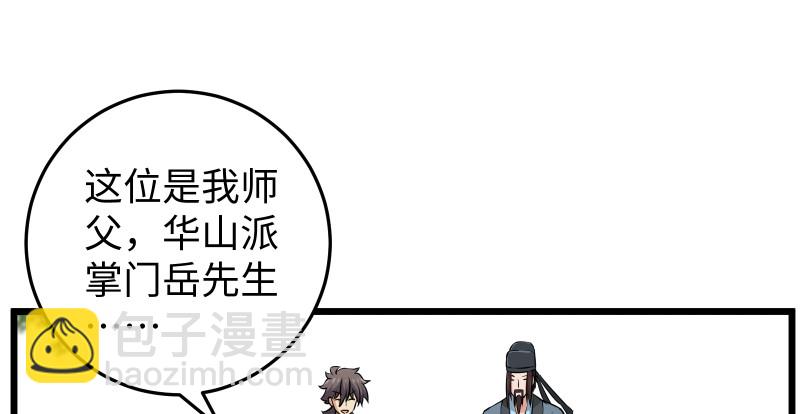 笑傲江湖 - 第八十一話 掌門之爭(1/2) - 2