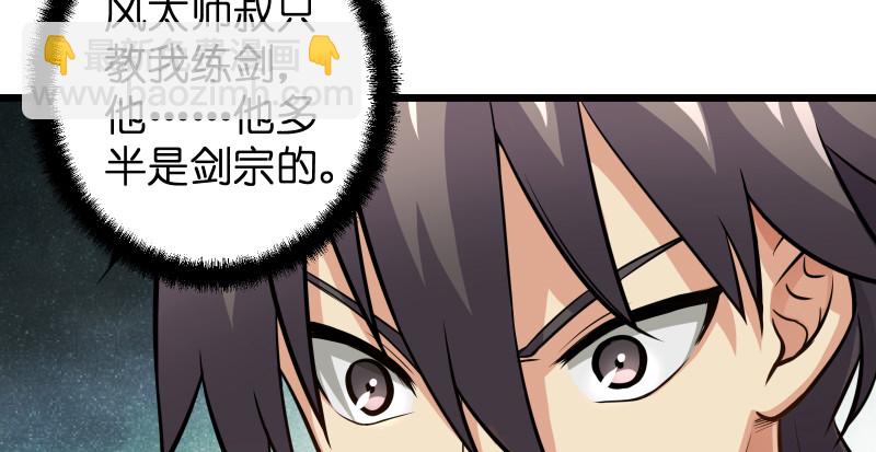 笑傲江湖 - 第八十一話 掌門之爭(1/2) - 7