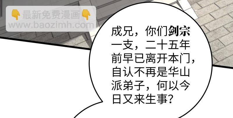 笑傲江湖 - 第八十一話 掌門之爭(1/2) - 6