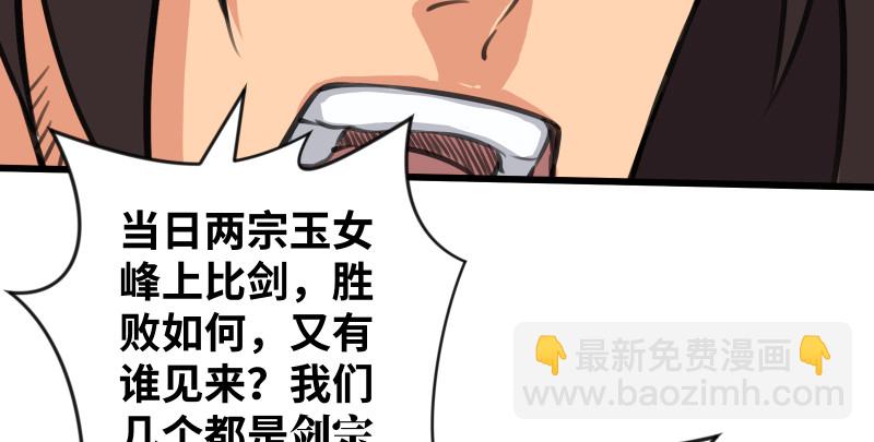 笑傲江湖 - 第八十一話 掌門之爭(1/2) - 5