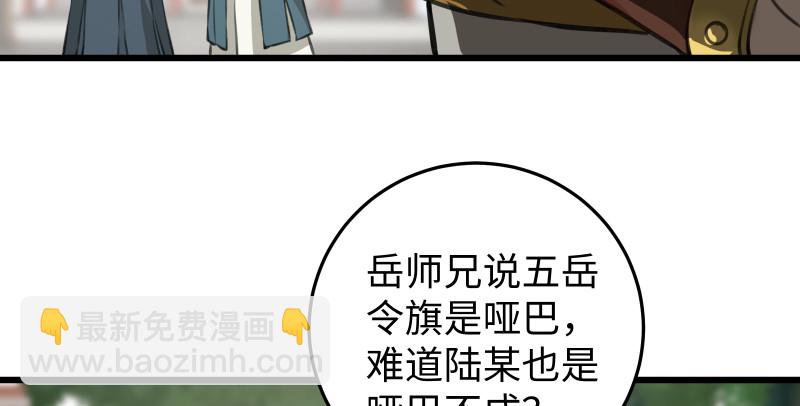 笑傲江湖 - 第八十一話 掌門之爭(2/2) - 1