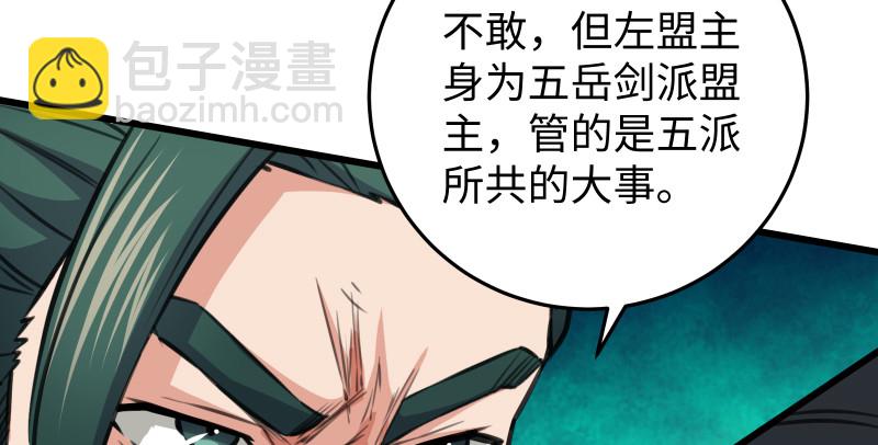 笑傲江湖 - 第八十一話 掌門之爭(2/2) - 5