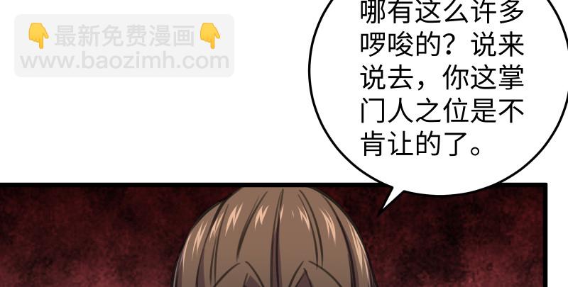 笑傲江湖 - 第八十一話 掌門之爭(2/2) - 8