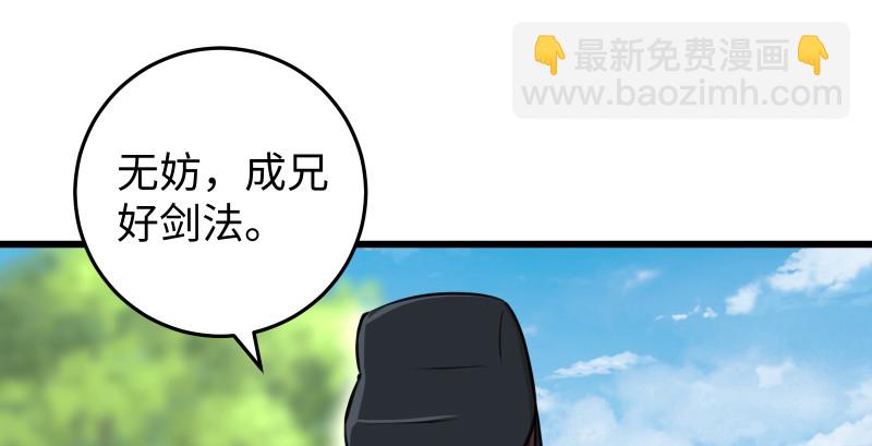 笑傲江湖 - 第八十一話 掌門之爭(2/2) - 4