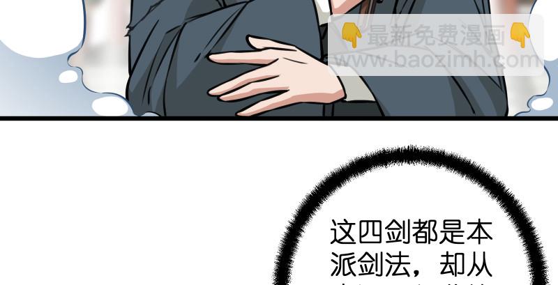 笑傲江湖 - 第八十一話 掌門之爭(2/2) - 6