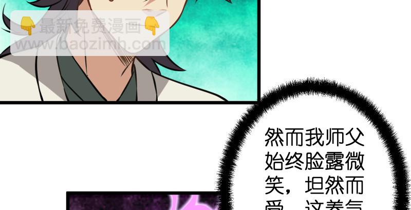 笑傲江湖 - 第八十一話 掌門之爭(2/2) - 8