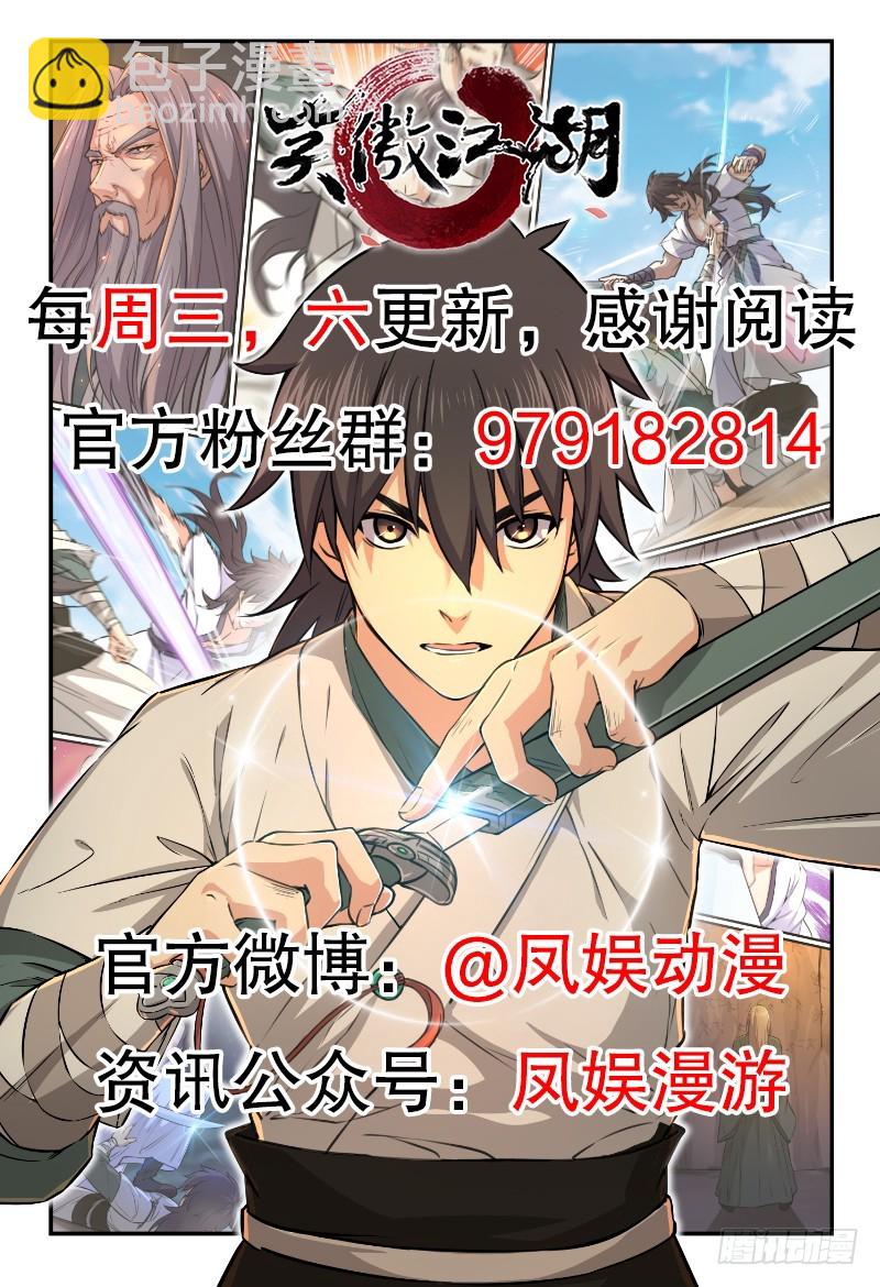 笑傲江湖 - 第八十一話 掌門之爭(2/2) - 2