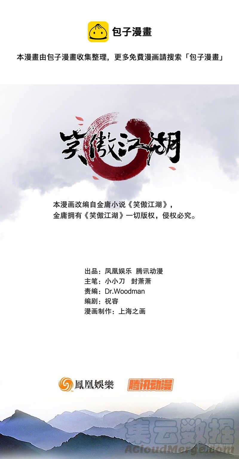 笑傲江湖 - 第七十三話 天縱之資(1/3) - 1