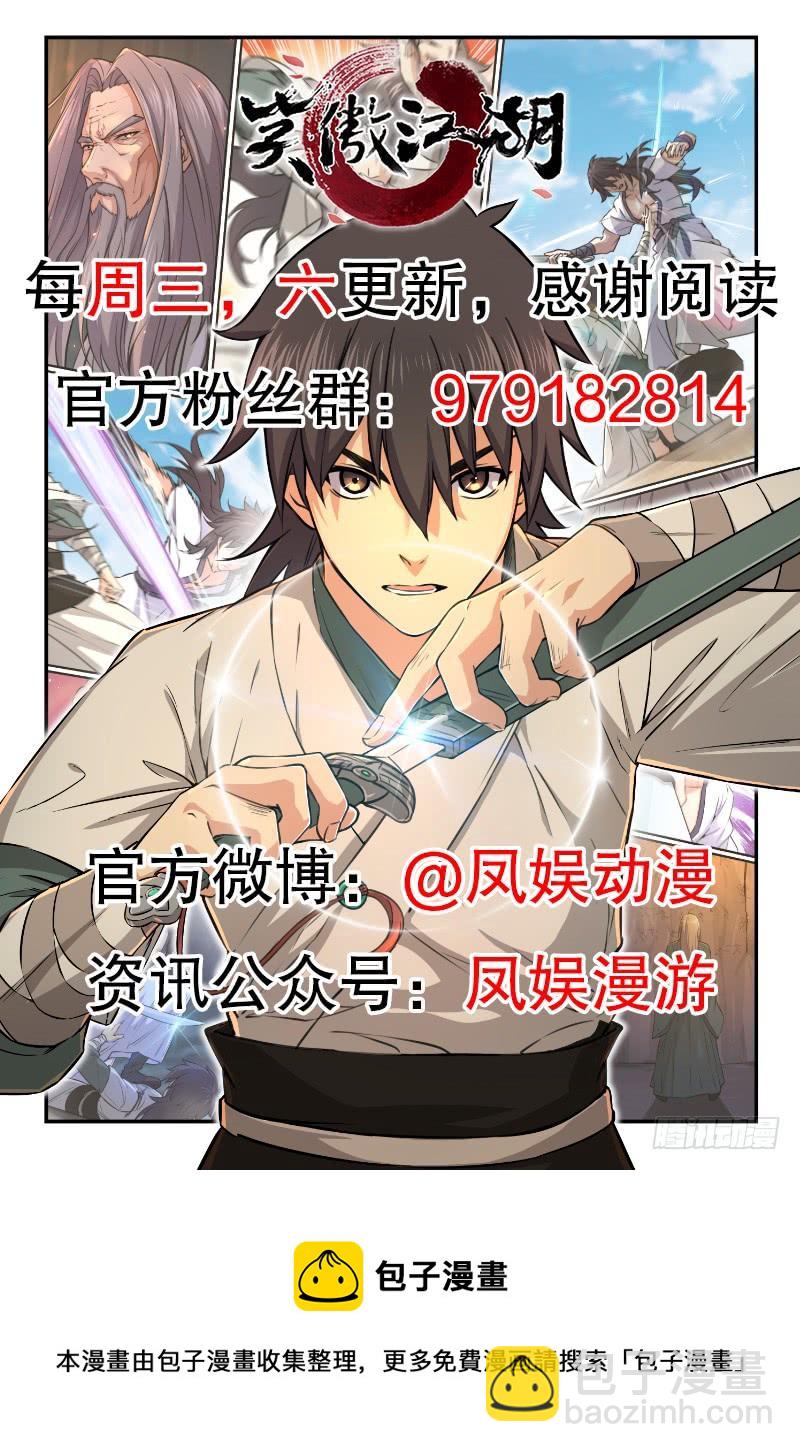 笑傲江湖 - 第七十三話 天縱之資(3/3) - 5