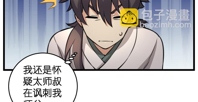 笑傲江湖 - 第七十三話 天縱之資(1/3) - 1