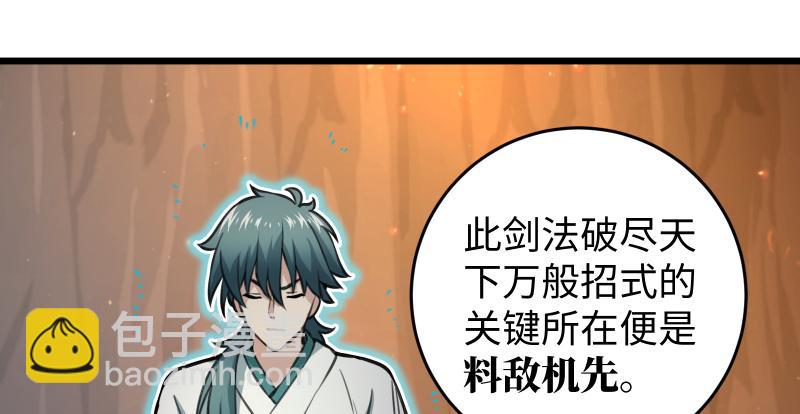 笑傲江湖 - 第七十三話 天縱之資(2/3) - 2