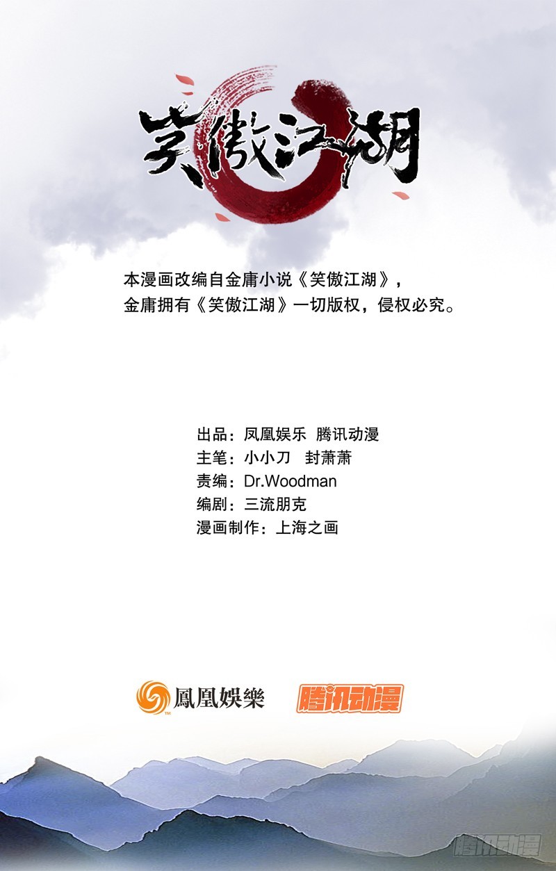 笑傲江湖 - 第八十三話 搞他！(1/3) - 1