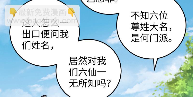 笑傲江湖 - 第八十五話 六狗六貓(3/3) - 1