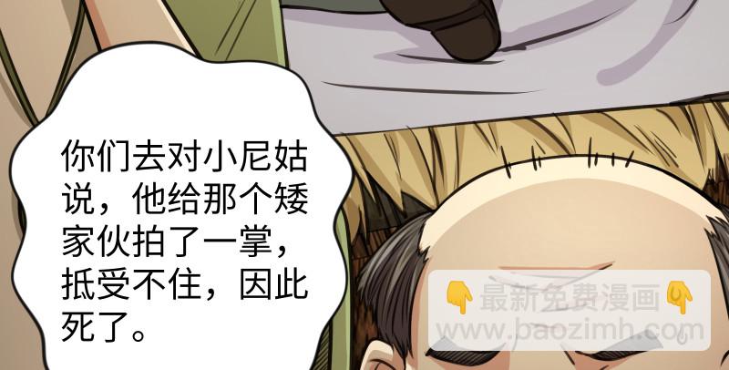 笑傲江湖 - 第八十五話 六狗六貓(1/3) - 5