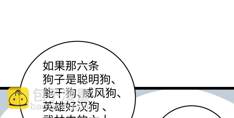 笑傲江湖 - 第八十五話 六狗六貓(1/3) - 3