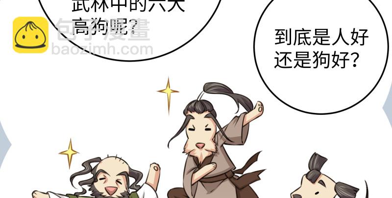 笑傲江湖 - 第八十五話 六狗六貓(1/3) - 4