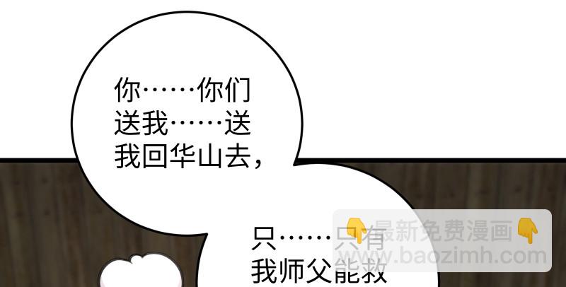 笑傲江湖 - 第八十五話 六狗六貓(1/3) - 7