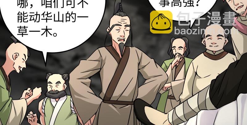 笑傲江湖 - 第八十五話 六狗六貓(2/3) - 1