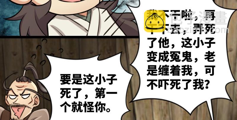 笑傲江湖 - 第八十五話 六狗六貓(1/3) - 1