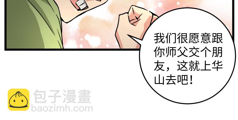 笑傲江湖 - 第八十五話 六狗六貓(2/3) - 4