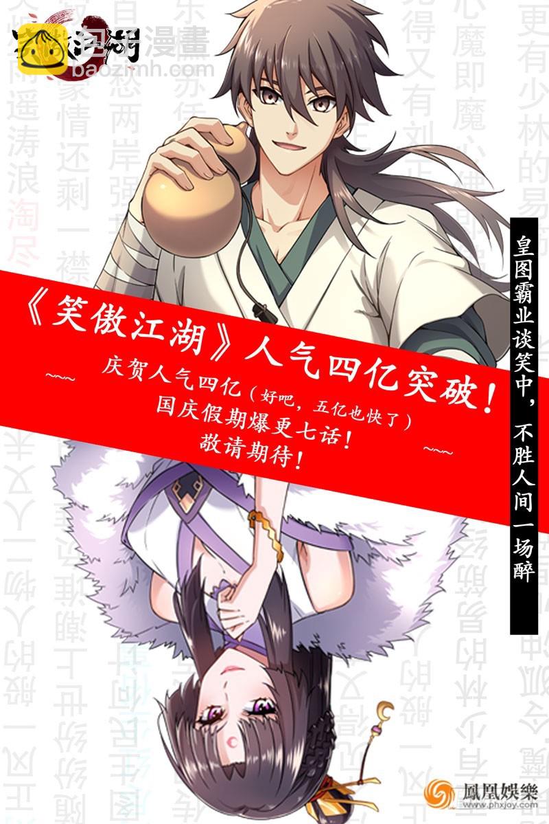 笑傲江湖 - 第八十七話 靜夜囈語(3/4) - 6