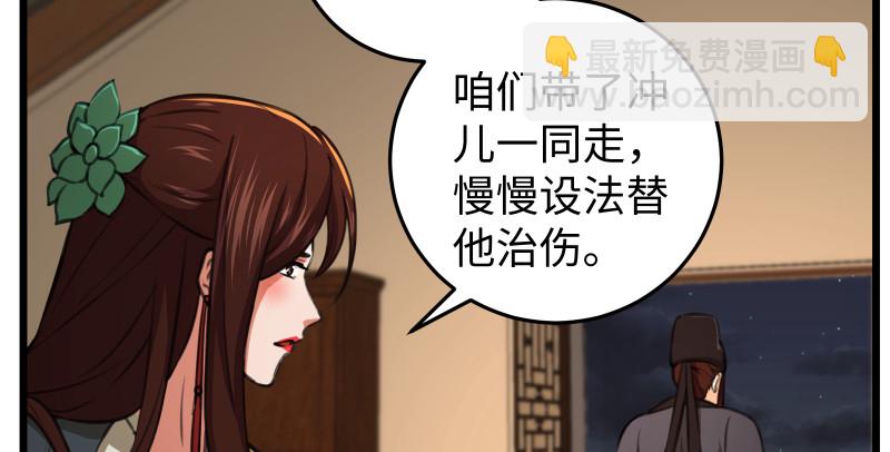 笑傲江湖 - 第八十七話 靜夜囈語(2/4) - 7