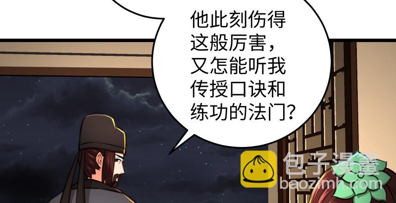 笑傲江湖 - 第八十七話 靜夜囈語(2/4) - 7